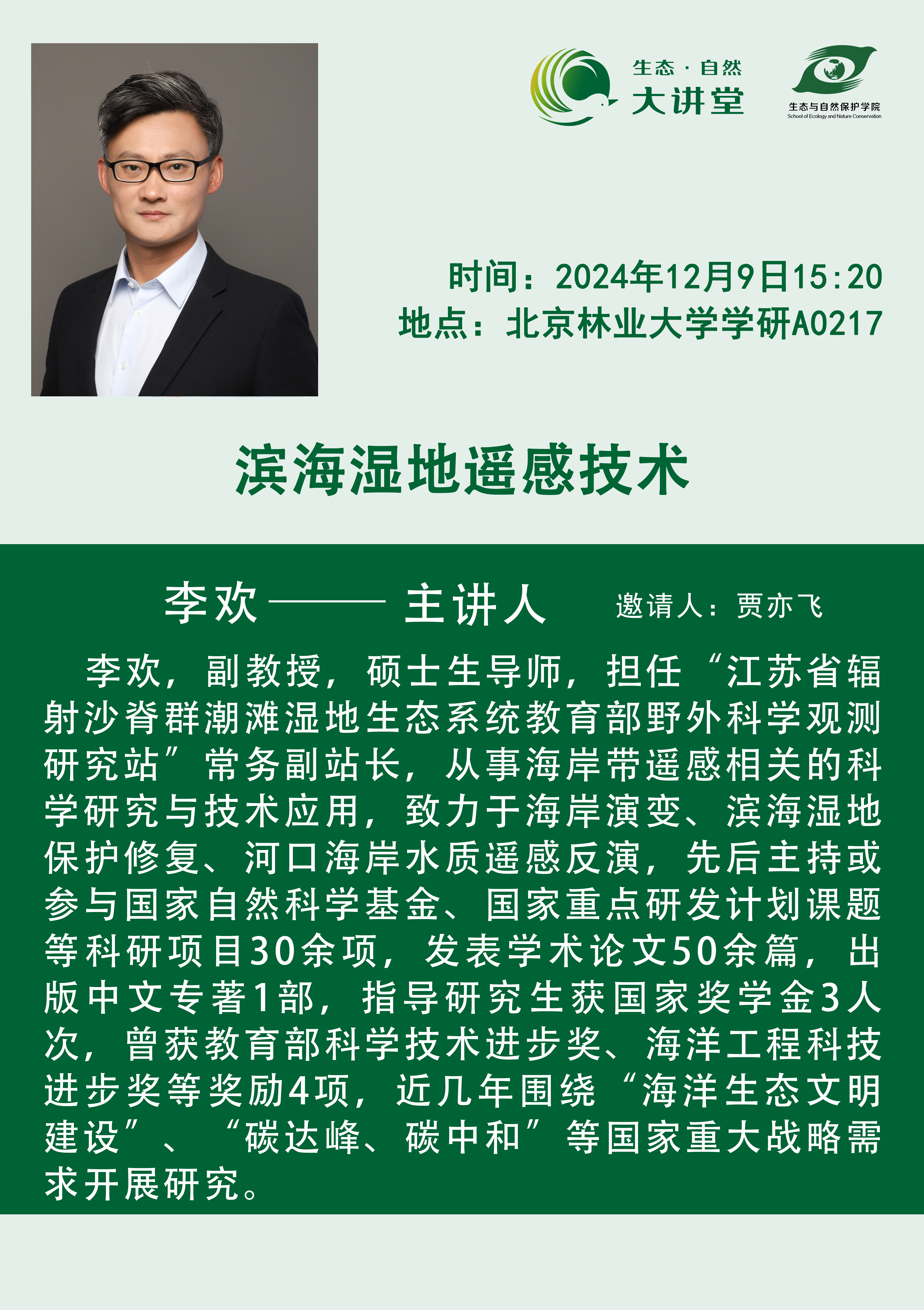 20241209-滨海湿地遥感技术.png