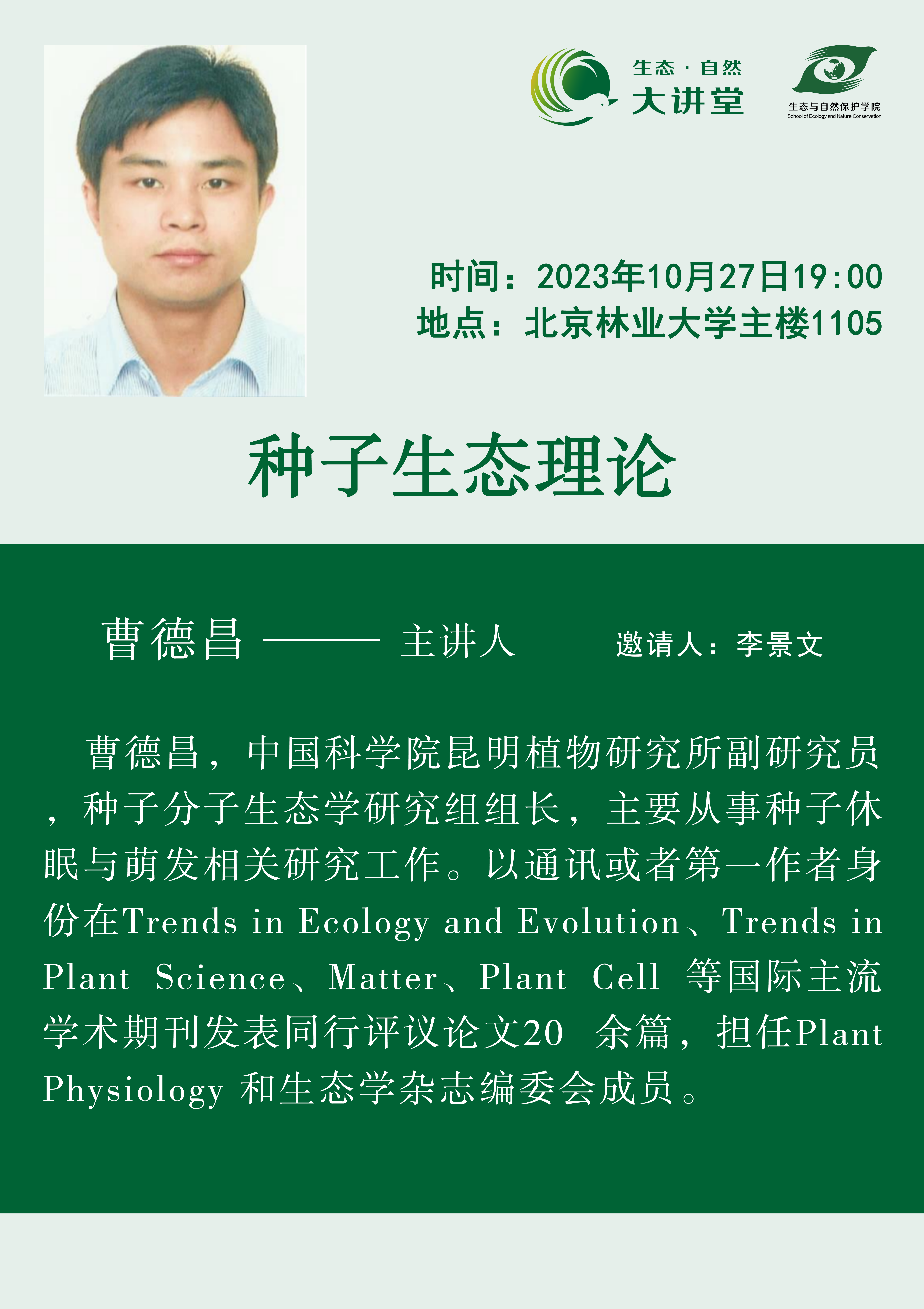种子生态理论.png