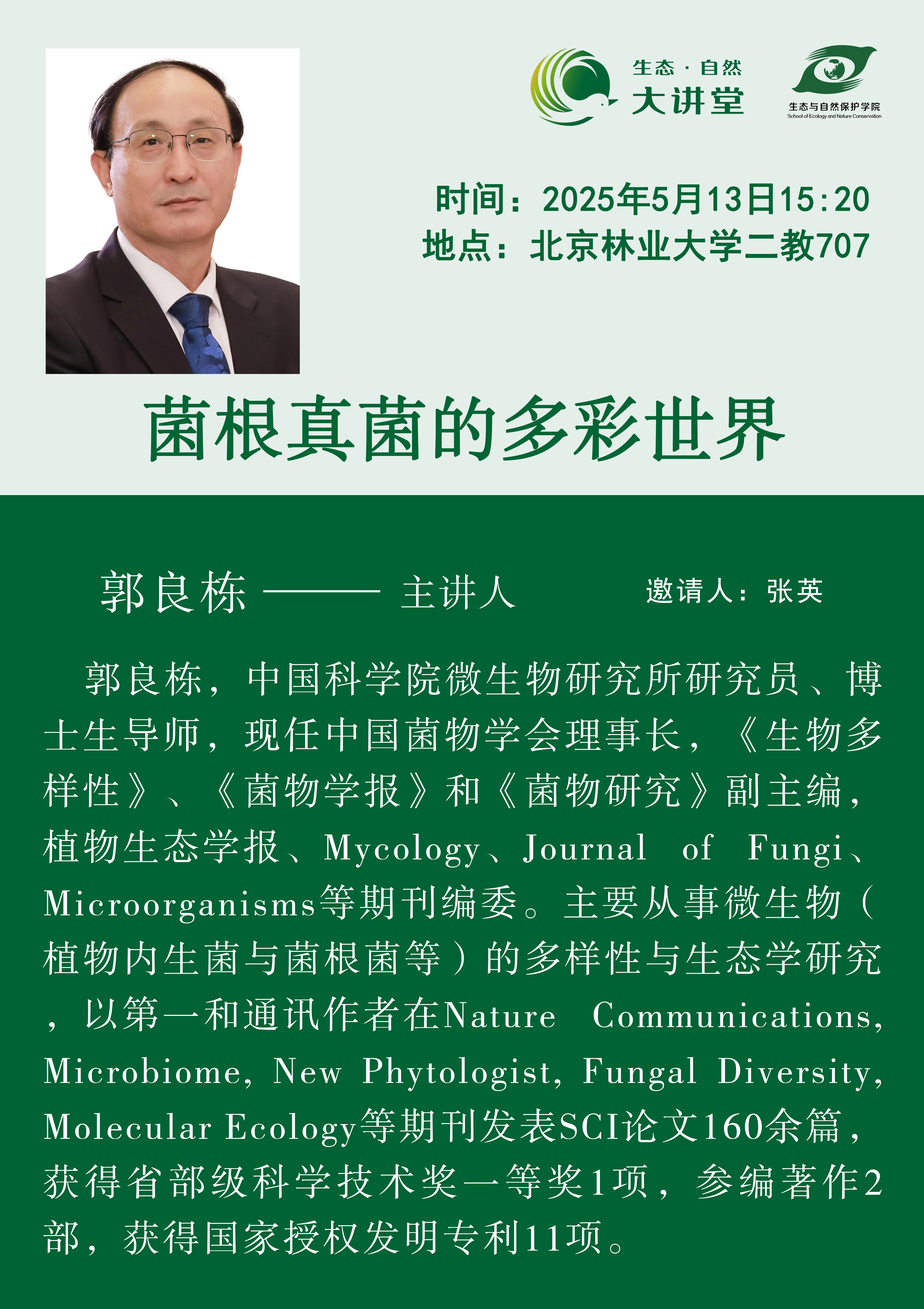 生态大讲堂模板20250513.png