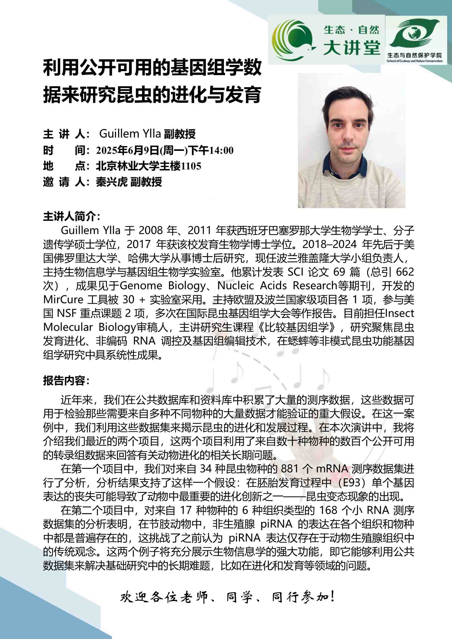 利用公开可用的基因组学数据来研究昆虫的进化与发育.jpg