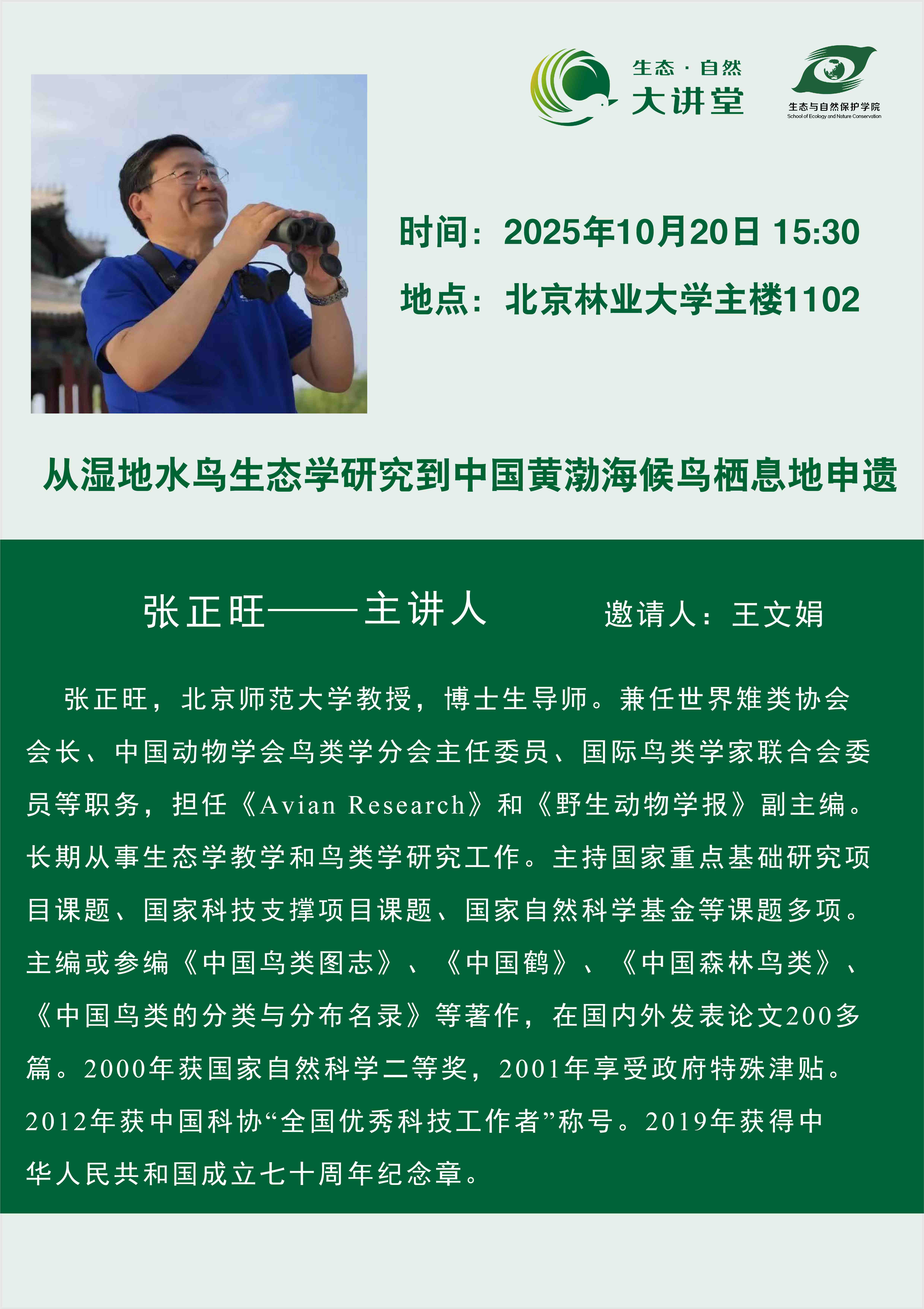 海报-王文娟-张正旺.jpg