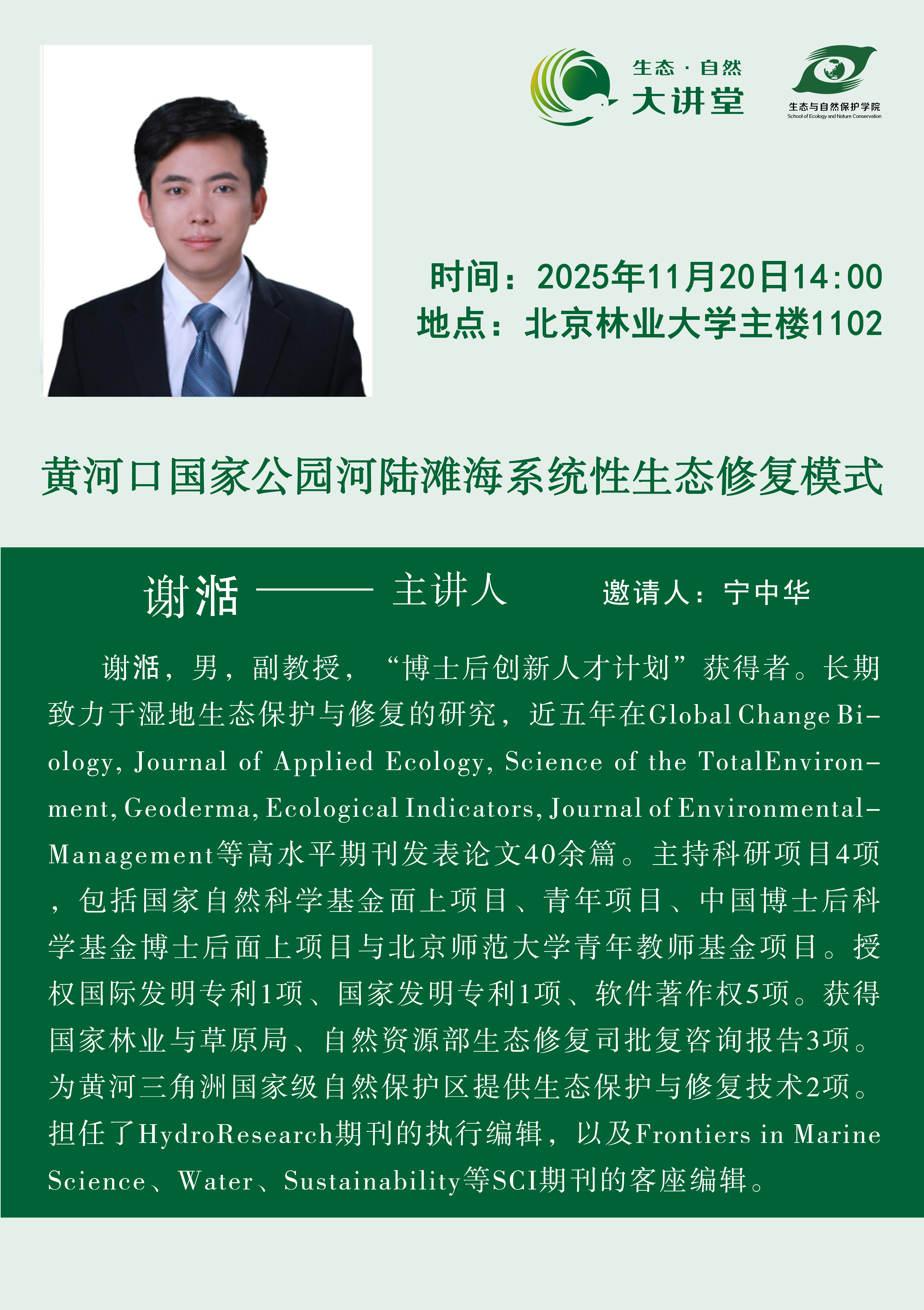 黄河口国家公园河陆滩海系统性生态修复模式-谢湉.png