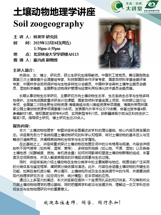 自然大讲堂海报.jpg