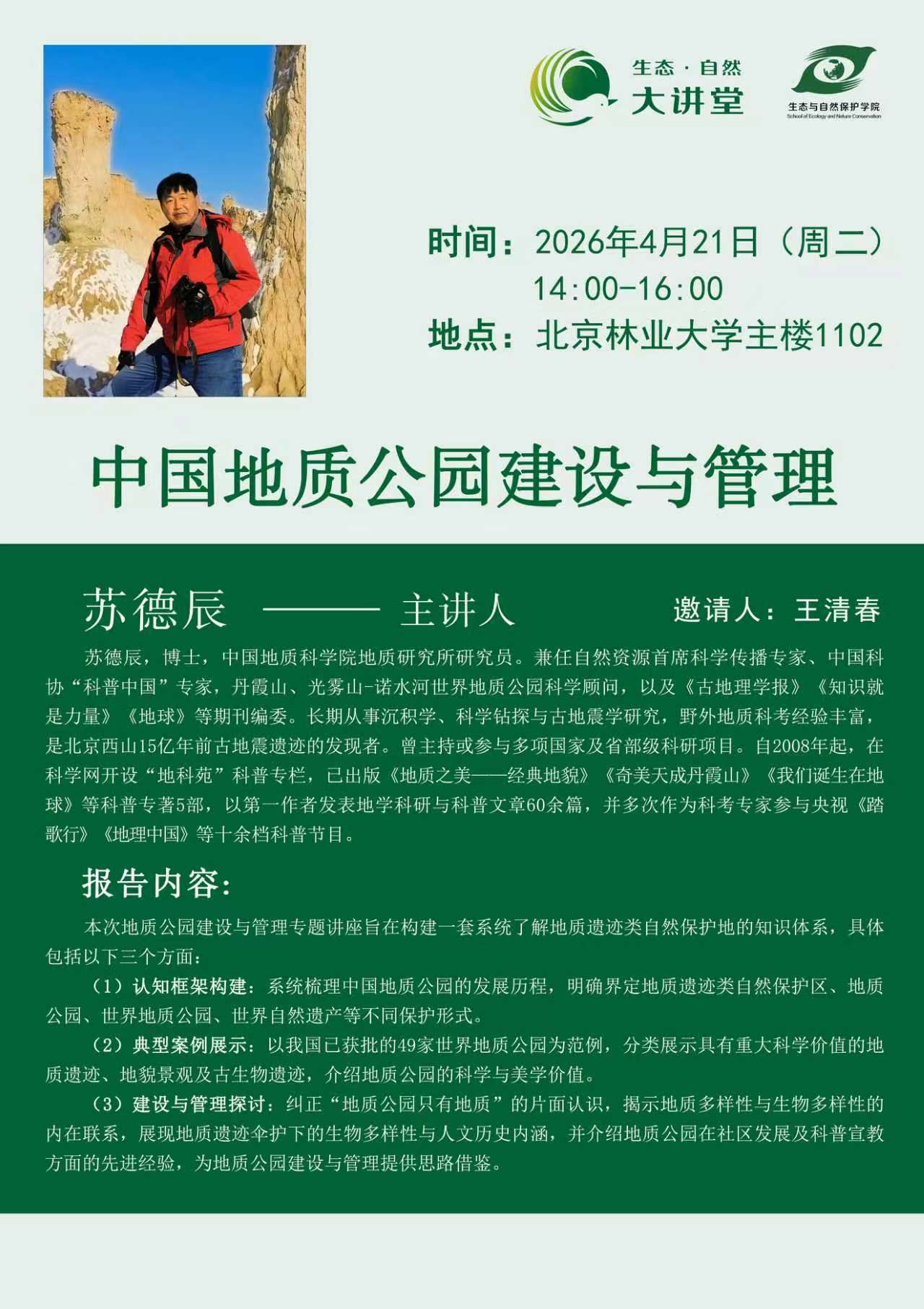 中国地质公园建设与管理.jpg